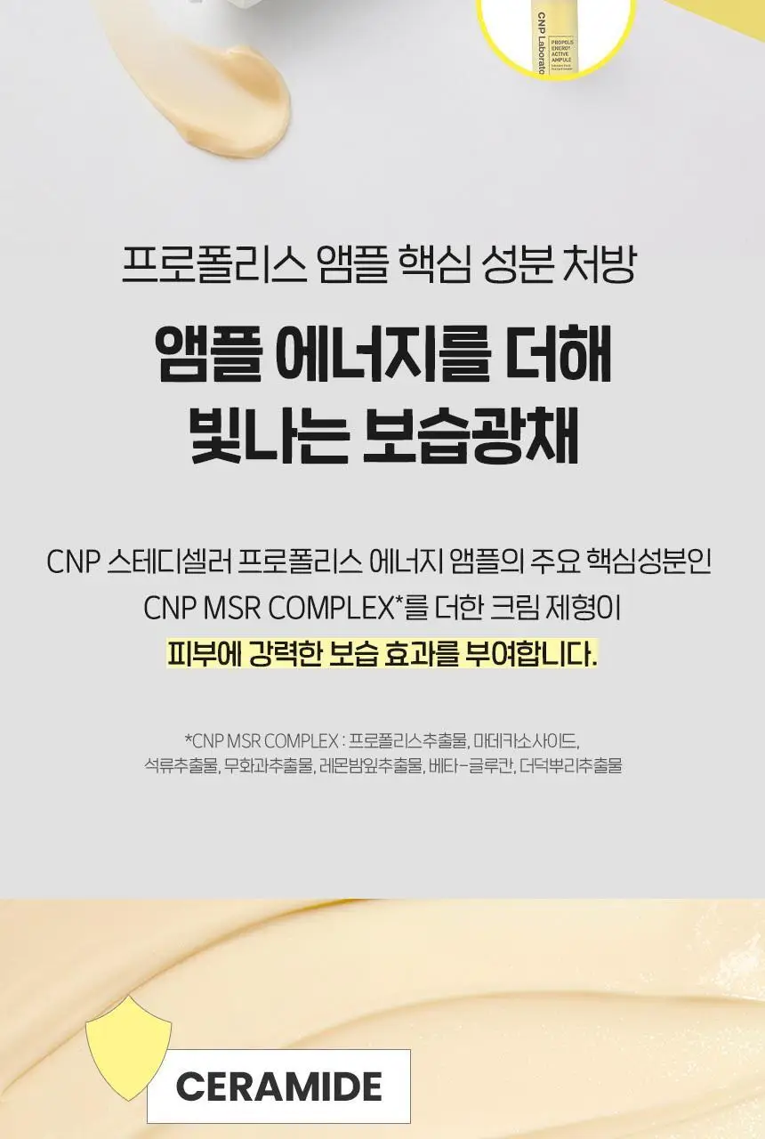 [광채크림/NEW대용량] 차앤박 프로폴리스 앰플 액티브 샷 크림 75ml 2입 상세페이지 11
